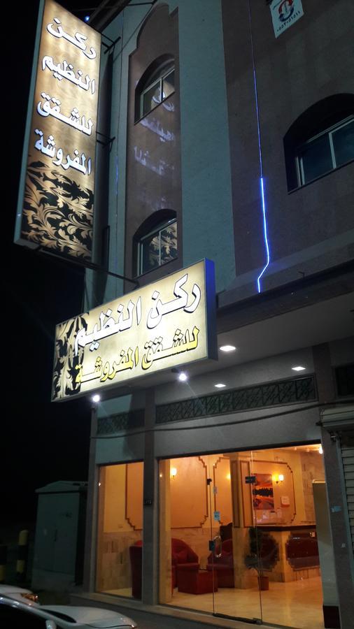 Rukun Alnadheem Aparthotel Tabuk Exterior photo